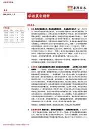 华源晨会精粹
