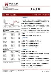 晨会聚焦