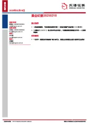 晨会纪要