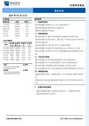 晨会纪要