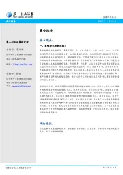 晨会纪要