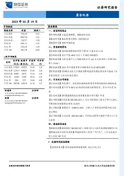 晨会纪要