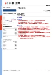 开源晨会