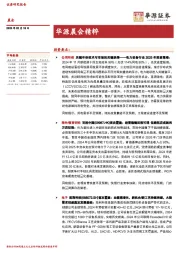 华源晨会精粹