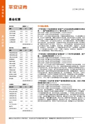 晨会纪要