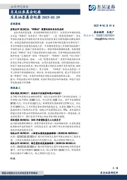 晨会纪要
