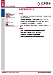 晨会纪要