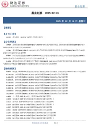 晨会纪要