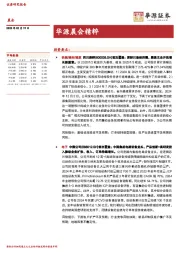华源晨会精粹