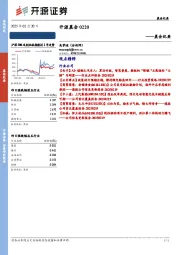 开源晨会