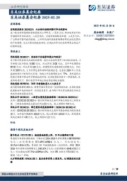 晨会纪要