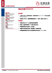 晨会纪要