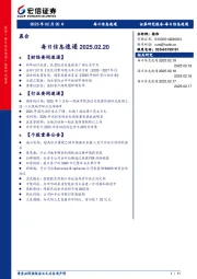每日信息速递