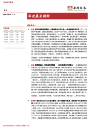 华源晨会精粹