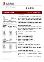 晨会聚焦