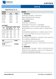 晨会纪要