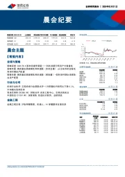 晨会纪要