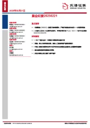 晨会纪要