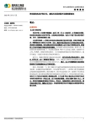 策略晨报：科技股的热点扩散分化，逢低关注医药医疗及新能源板块