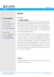 晨会纪要