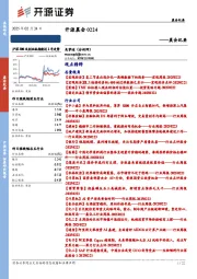 开源晨会