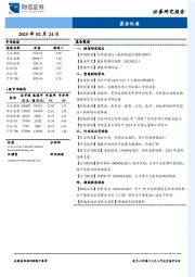 晨会纪要
