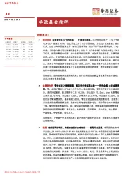 华源晨会精粹