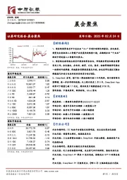 晨会聚焦