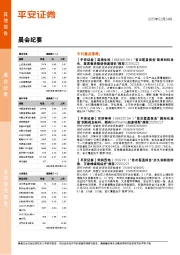 晨会纪要
