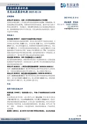 晨会纪要