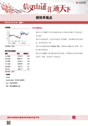 研究早观点