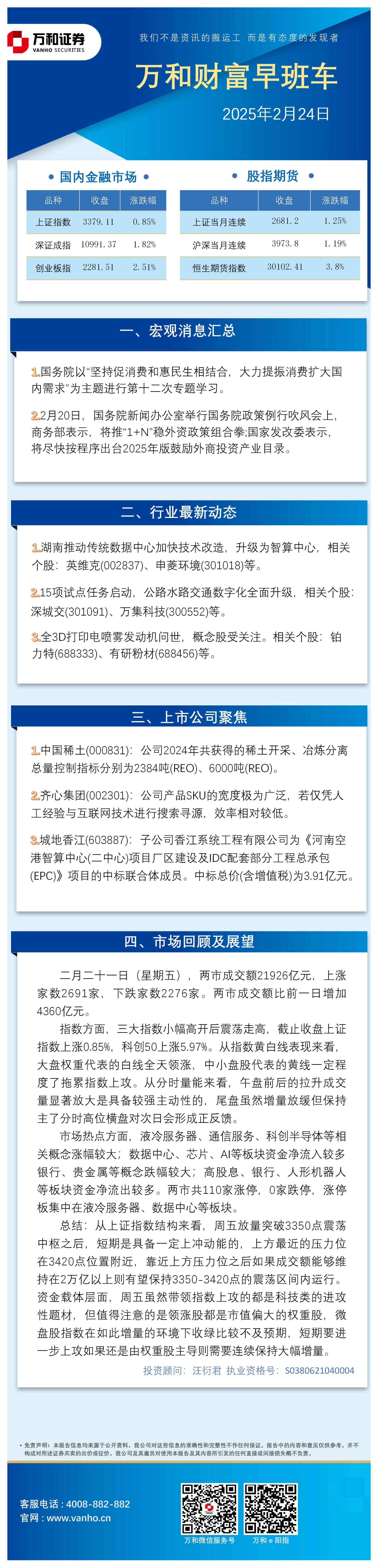 万和财富早班车