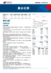 晨会纪要