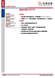 晨会纪要