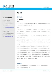 晨会纪要