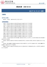 晨会纪要