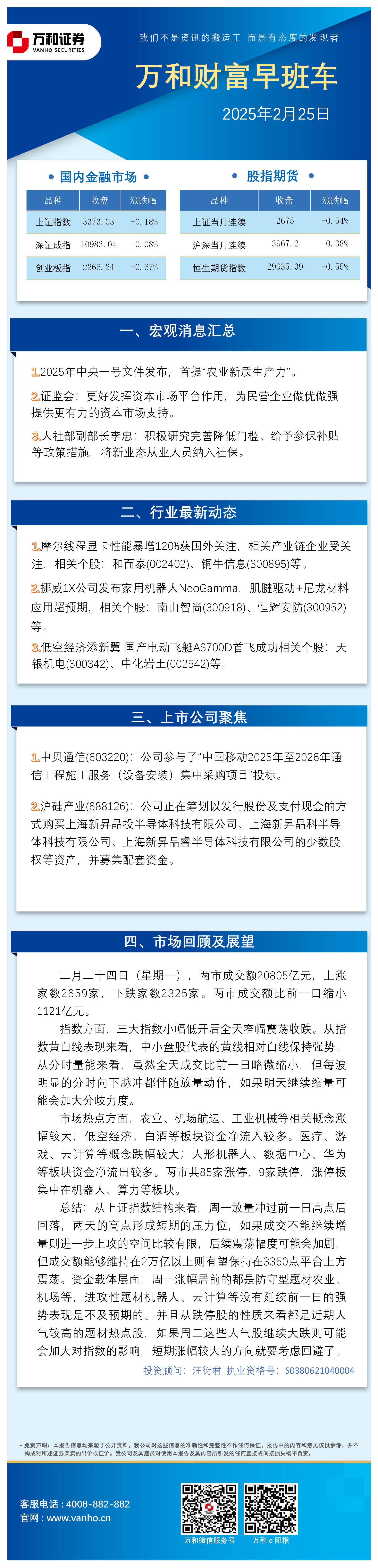 万和财富早班车