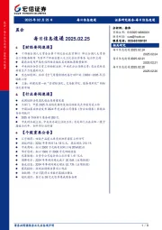 每日信息速递