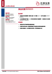 晨会纪要