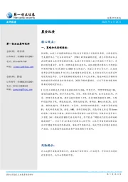 晨会纪要