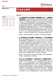 华源晨会精粹