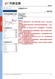 开源晨会