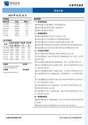 晨会纪要