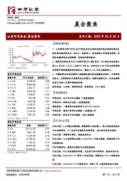 晨会聚焦