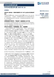 晨会纪要