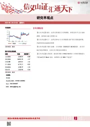 研究早观点