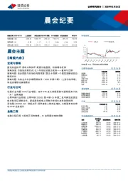 晨会纪要