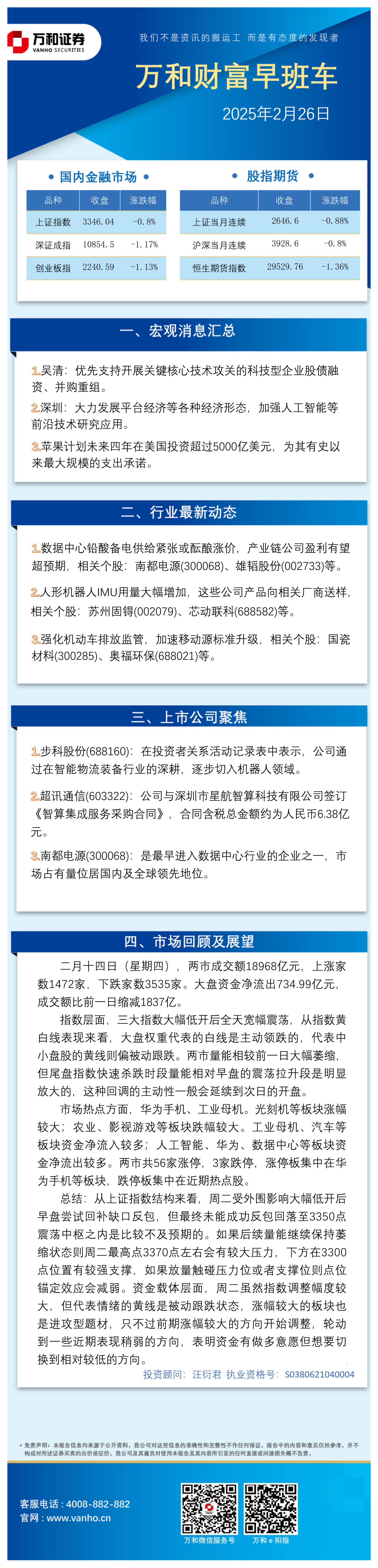 万和财富早班车