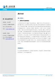 晨会纪要