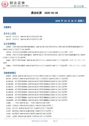 晨会纪要